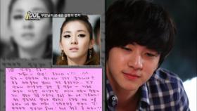 ซานดารา ปาร์ค (Sandara Park) เขียนจดหมายจากใจให้ Thunder?