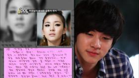 ซานดารา ปาร์ค (Sandara Park) เขียนจดหมายจากใจให้ Thunder?