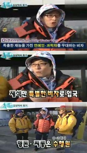 ยูแจซอค (Yoo Jae Suk) ได้รับวีซ่าสหรัฐฯ เป็นประเภท O เหมือน Psy!