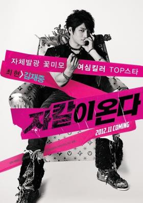 ภาพยนตร์เรื่อง Code Name Jackal ที่แจจุง (Jae Joong) นำแสดงกำลังจะฉาย!