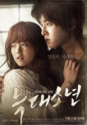 ภาพโปสเตอร์ของภาพยนตร์เรื่อง Wolf Boy!