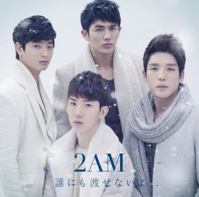 ผลงาน Darenimo Watasenai Yo ของวง 2AM ติดท็อป 5 ของชาร์ตโอริก้อน