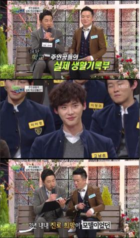 อีจงซอค (Lee Jong Suk) และคิมวูบิน (Kim Woo Bin) เปิดเผยผลการเรียนในชีวิตจริง