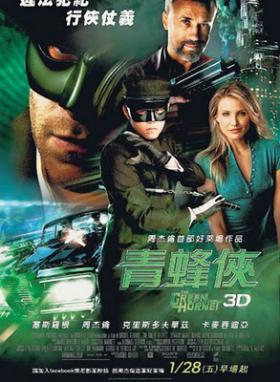 &quot;เจย์ โจว&quot; (Jay Chou) ยืนเด่น ในโปสเตอร์หนังฮอลลีวูด Green Hornet