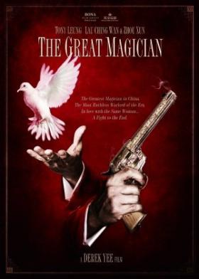 The Great Magician หนังใหม่ “เหลียงเฉาเหว่ย” (Tony Leung) ฉายชน หนังจีนเรื่องแรก “คริสเตียน เบล” (Christian Bale)