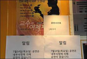 ขู่ฆ่าตัวตาย !! ต้านละครเวที “เปลือย” แดนโสม