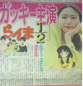 Ranma ½ ฉบับคนแสดง !?