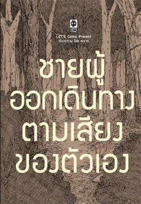 นักเขียนไทยเจ๋งคว้ารางวัลการ์ตูนนานาชาติของรัฐบาลญี่ปุ่น