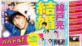 &quot;นิชิกิโดะ เรียว&quot; (Nishikido Ryo) แต่งงานแล้ว!!! ... ในละคร