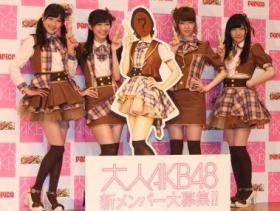 AKB48 รุ่นสูงวัย? เปิดโอกาสสมาชิกใหม่สาว 30 อัพ