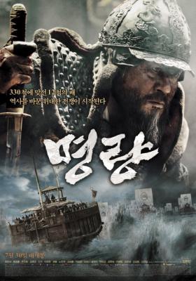 หนังอิงประวัติศาสตร์ Roaring Currents ทำเงินทุบสถิติวงการหนังเกาหลี