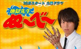 การ์ตูนดังยุค 90s มืออสูรล่าปีศาจ (Jigoku Sensei Nube) กลายเป็นซีรีส์