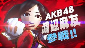 นินเทนโดดึงไอดอลสาว AKB48 ร่วมศึกสแมชบราเธอร์