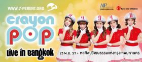 เตรียมตัวจัมพ์ปิ้งพร้อมกันกับเกิร์ลกรุ๊ปสุดเกรียน Crayon Pop รณรงค์เด็กสวมหมวกกันน็อค