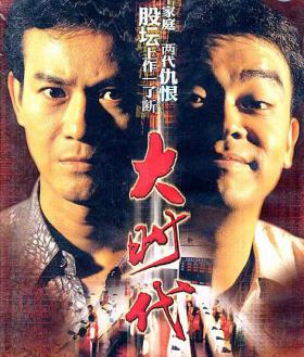 TVB พิจารณาสร้าง เจ้าพ่อตลาดหุ้น (The Greed of Man) ฉบับภาพยนตร์