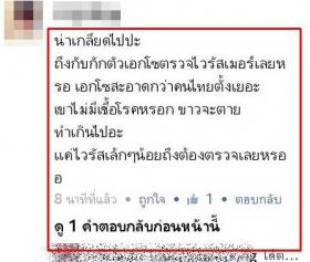 ติ่งโวยกักตัว EXO ตรวจเมอร์ส (MERS) โพสต์แรงสะอาดกว่าคนไทย สธ.ยันคัดกรองตามปกติ ไม่ยกเว้น