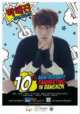 แฟนคลับ ปาร์คแฮจิน (Park Hae Jin) เตรียมกรี๊ดให้ดังๆ!!! และรีบจองบัตรให้ไว มาร่วมฉลองเดบิวครบ 10 ปี พร้อมๆ กัน ในงานแฟนมีทติ้ง Park Hae Jin 10th Anniversary Fan Meeting in Bangkok 2016
