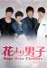 ภาพจากกิจกรรมรวมตัวอีกครั้งของนักแสดง Boys Over Flowers จากดีวีดี!