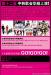 วง SNSD, SHINee, C.N.Blue, Kara, 2NE1 ร่วมแสดงในงาน Korea-China Music Festival 
