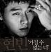 [AUDIO] Hyun Bin - Can’t Have You