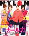 วง 2NE1 ถ่ายภาพในนิตยสารแฟชั่นญี่ปุ่น NYLON JAPAN!