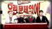 [Preview] Big Bang @ Come to Play