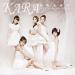 วง Kara สร้างสถิติการจำหน่ายได้มากกว่า 1 ล้านชุด