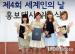 วง miss A ทูตสัมพันธ์สำหรับ Together Day!