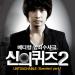 [AUDIO] Untouchable - Question (God’s Quiz 2 OST)