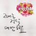 [AUDIO] 8eight - You Are Amazing