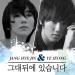 [AUDIO] Jang Hye Jin &amp; Ye Sung - Behind You