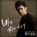 [AUDIO] Ryan - I Didn’t Cheat On You