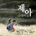 [AUDIO] Jea - Fool For You (Padam Padam OST)