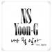 [AUDIO] NS Yoon Ji - What Would You Know
