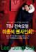 ลีจงซอก (Lee Jong Suk) ร่วมกิจกรรมแจกลายเซ็นต์