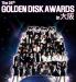 การแสดงในวันที่ 2 ของงาน Golden Disk Awards ครั้งที่ 26 