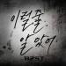 [AUDIO] B2ST - I Knew It