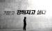 [Teaser] Dong Ho - Holyland