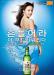 ลีฮโยริ (Lee Hyori) สร้างสถิติเป็นพรีเซ็นเตอร์ของโซจูนานที่สุด?