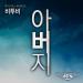 [AUDIO] BtoB - Father