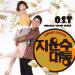 [AUDIO] Juno - Look At Me (Stroke of Luck OST)