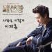[AUDIO] Lee Je Hoon - Love Like This (Fashion King OST)