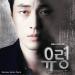 [AUDIO] MBLAQ - Phantom (We Were Both In Love) (Ghost OST)