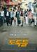 ภาพยนตร์ The Thieves มียอดคนเข้าชมสูงสุดอันดับ 2!