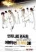 ภาพยนตร์ของวง Infinite เรื่อง 2012 Infinite Concert 3D จะเลื่อนวันฉาย!