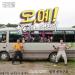 [MV] Hyung Don and Dae Joon - Oh, Yeah!