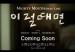 [Teaser] Mighty Mouth - At Times Like This (ft Lyn)