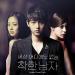 [AUDIO] Junsu- Love Is Like Snow (Nice Guy OST)