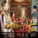 [MV] Jessica - Heart Road (The Great King&#039;s Dream OST) (Love Version)