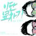 [MV] Duble Sidekick and Kim Tae Woo - When I Look at Myself